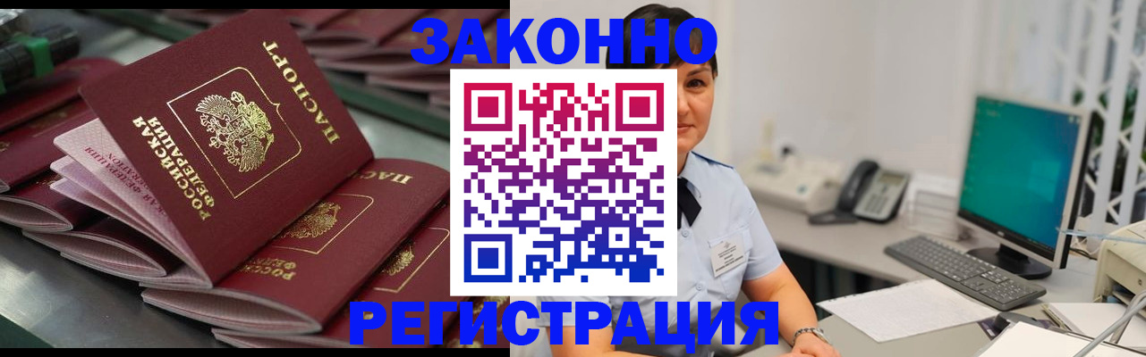 прописка для работы в Клинцах