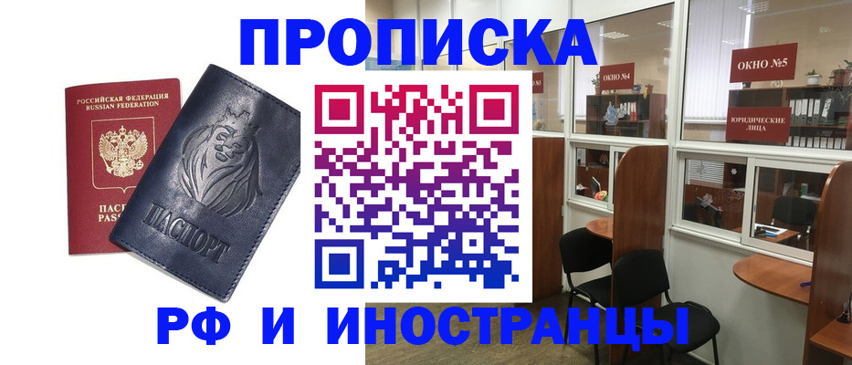 временная регистрация недорого в Клинцах